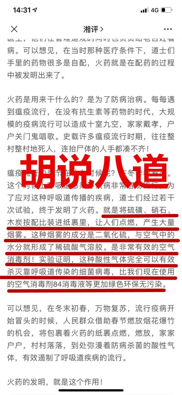 #信网#吸烟和燃放鞭炮能预防病毒感染？这条谣言真的是在害你