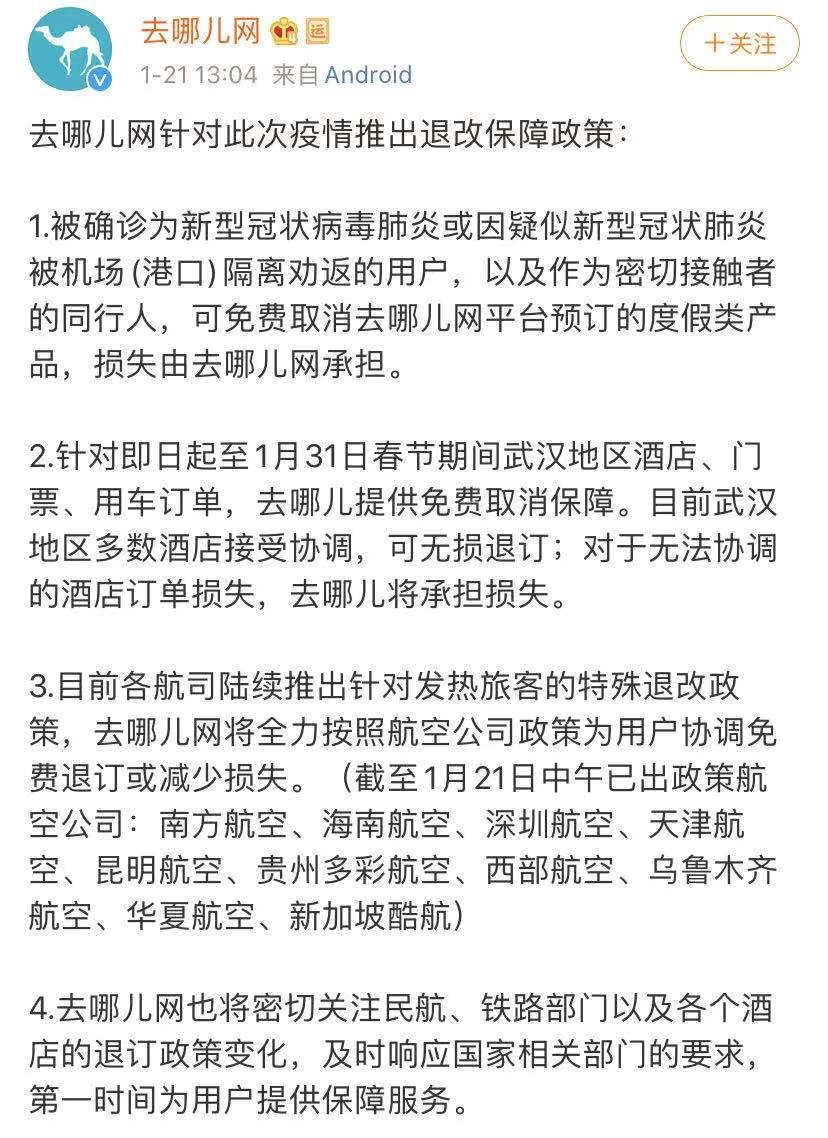 武汉广电掌上武汉@热点｜想退武汉的酒店怎么办？携程飞猪去哪儿发声！