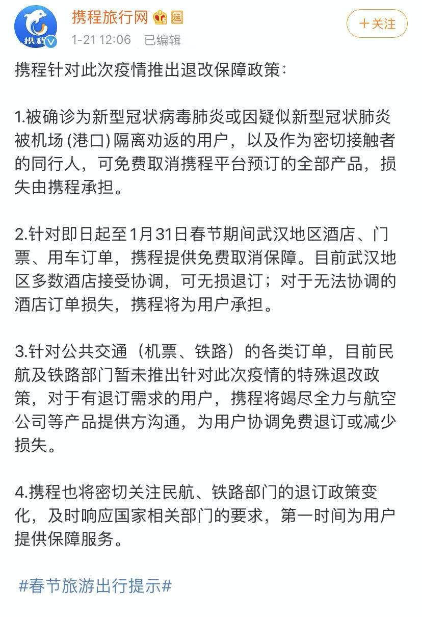 武汉广电掌上武汉@热点｜想退武汉的酒店怎么办？携程飞猪去哪儿发声！