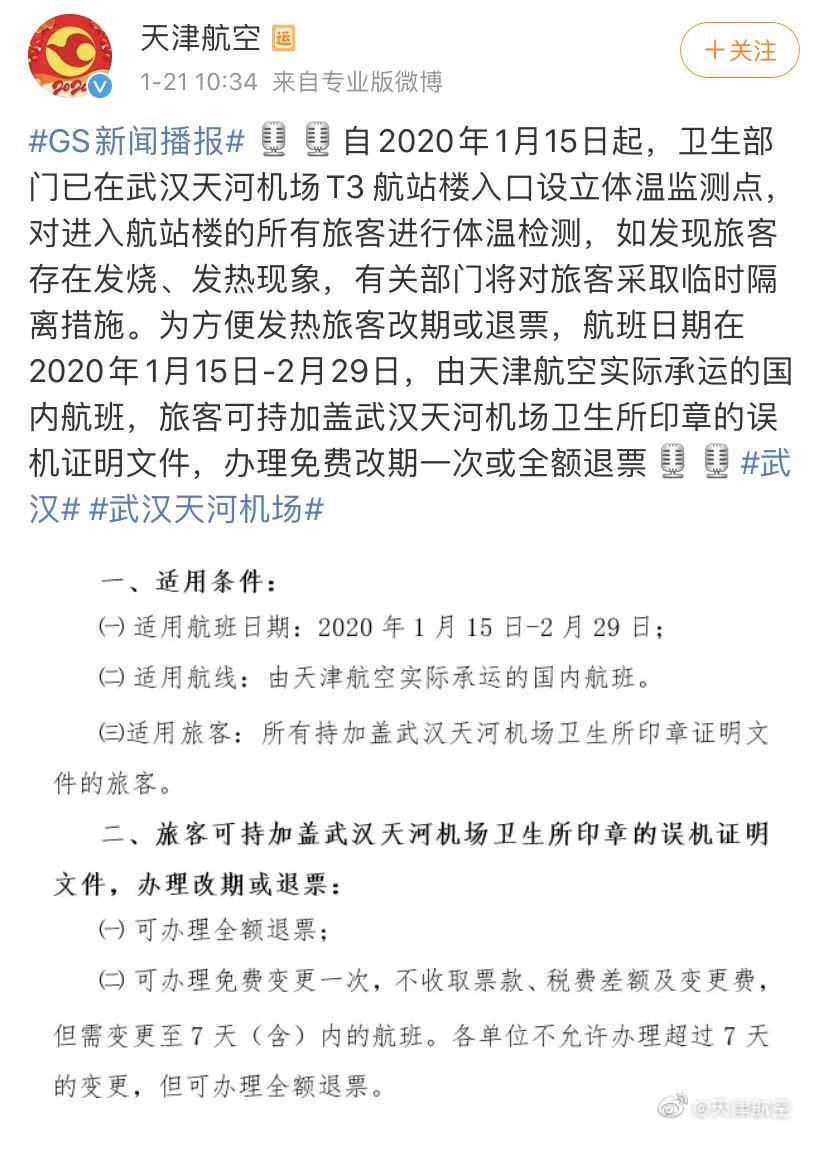武汉广电掌上武汉@热点｜想退武汉的酒店怎么办？携程飞猪去哪儿发声！