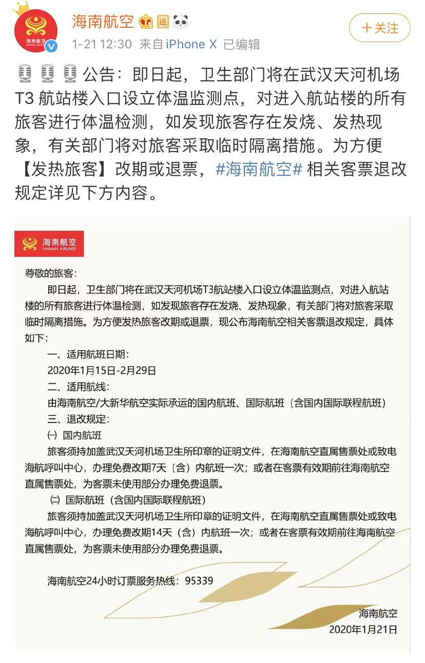 武汉广电掌上武汉@热点｜想退武汉的酒店怎么办？携程飞猪去哪儿发声！