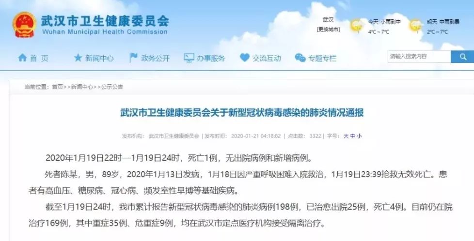 [今日沧州]国家卫健委发布1号公告！｜最新！新增死亡病例1例，15名医务人员感染