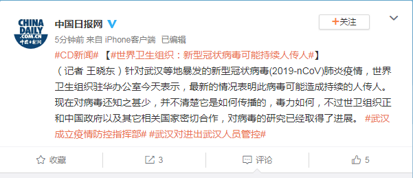 【环球时报】世界卫生组织：新型冠状病毒可能持续人传人