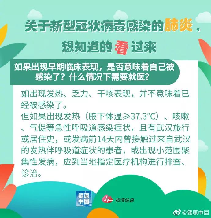 人民湖北：新型冠状病毒肺炎疫情全国最新新增情况