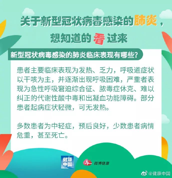 人民湖北：新型冠状病毒肺炎疫情全国最新新增情况