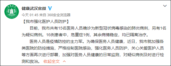 人民湖北：新型冠状病毒肺炎疫情全国最新新增情况