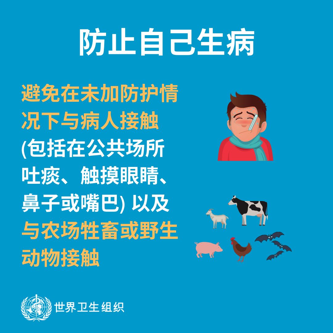 「中国计划生育协会」「必看」预防冠状病毒，如何保护自己和他人？