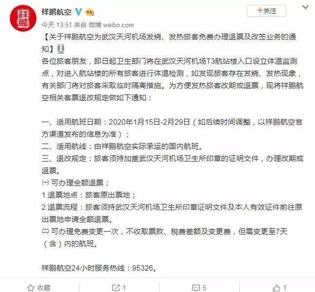 [南国今报]发热旅客可免费退改签，医护人员行程变更免费
