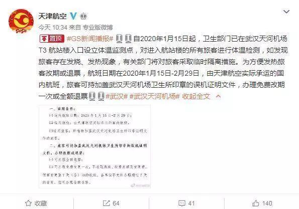 [南国今报]发热旅客可免费退改签，医护人员行程变更免费