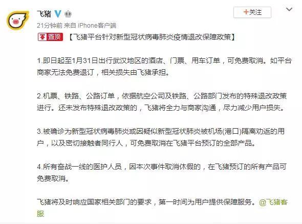 [南国今报]发热旅客可免费退改签，医护人员行程变更免费