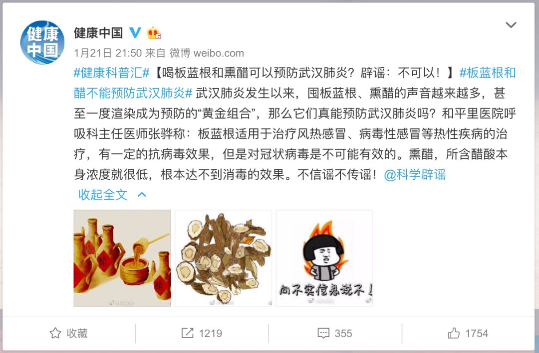 长安街知事@国家卫健委辟谣：板蓝根和熏醋不能预防新型肺炎