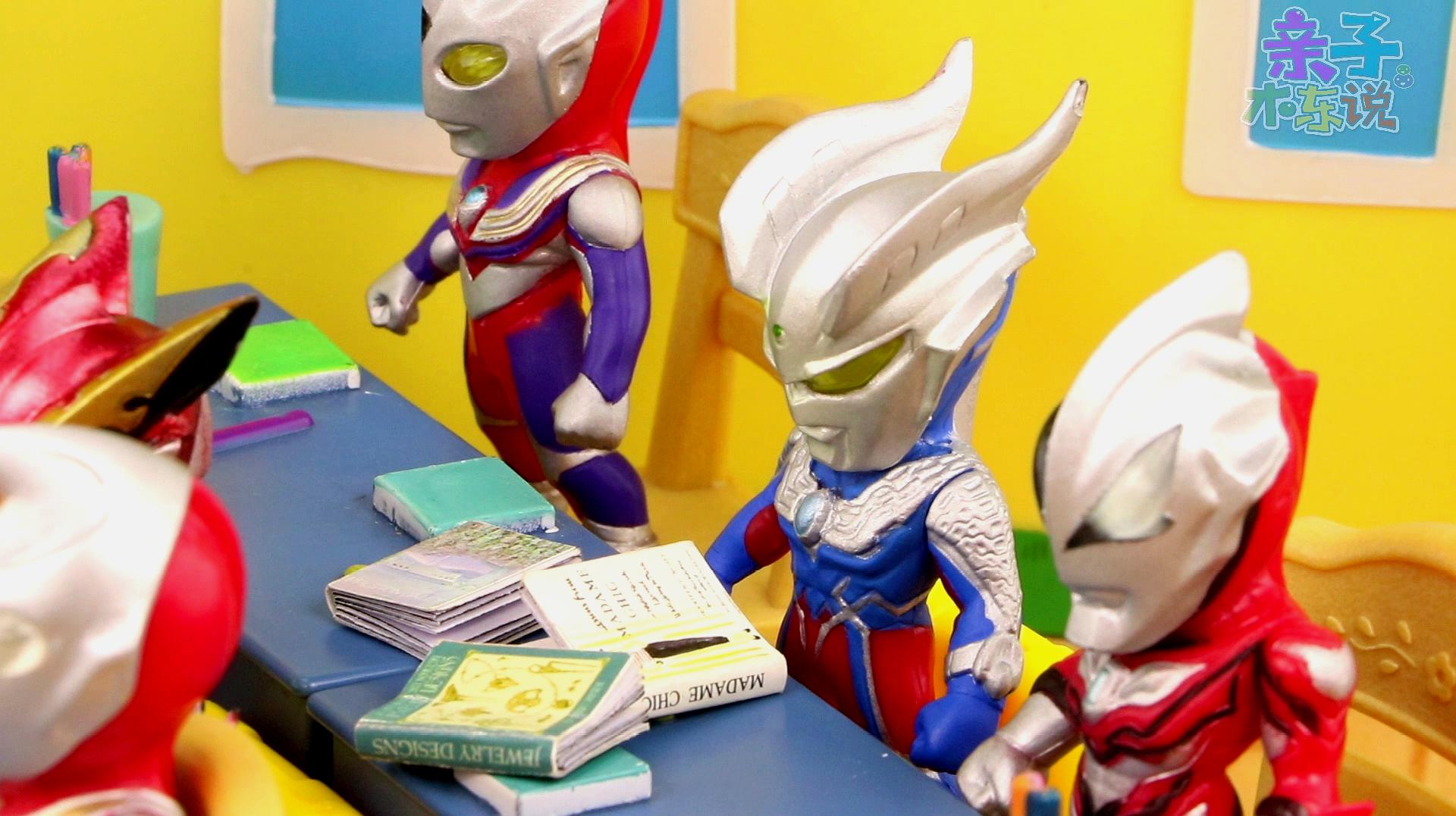 赛罗奥特曼一整天都没做作业因为扎基老师很温柔