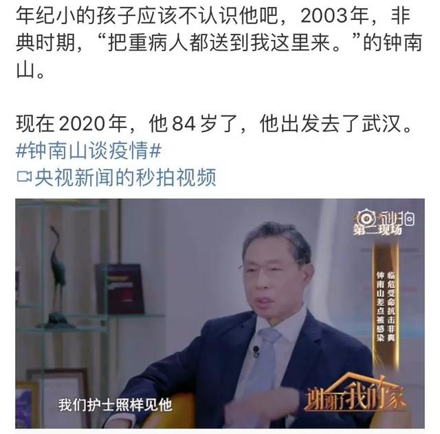【南京江北新区】钟南山这张图疯传：17年前他领军战非典；今天，84岁的他再赴武汉