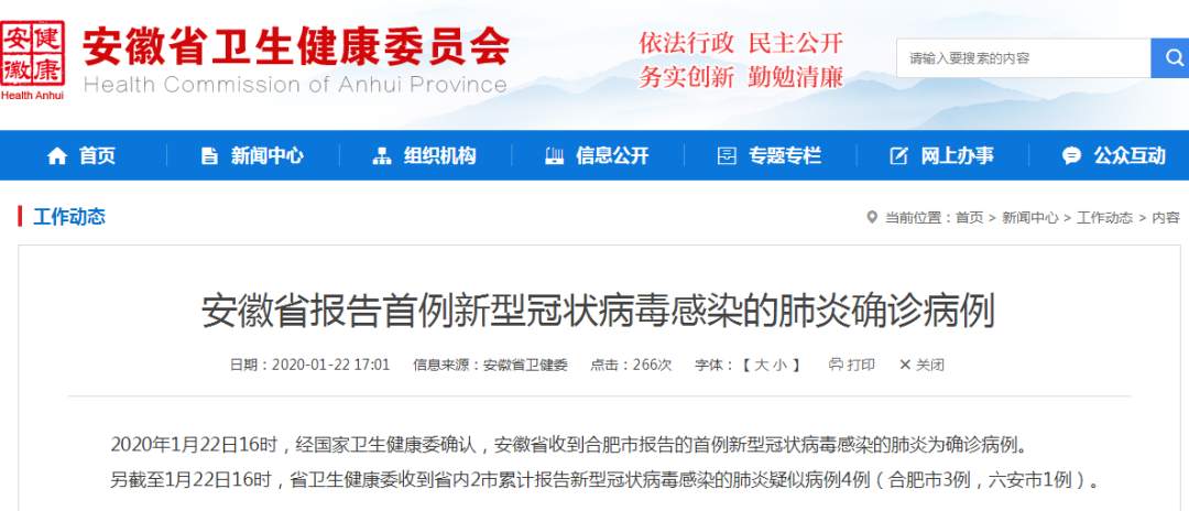 #经济日报#安徽省报告首例新型冠状病毒感染的肺炎确诊病例