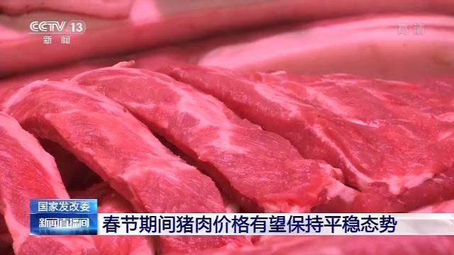 福州新闻网■国家发改委：春节期间猪肉价格有望保持平稳态势