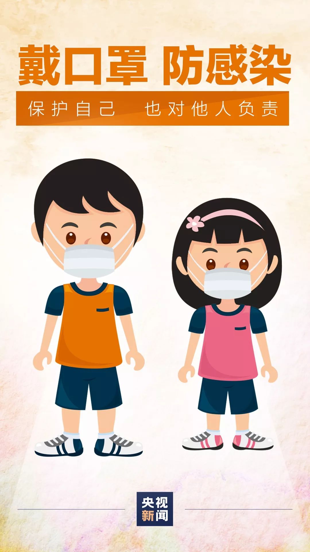 「经济之声」请提醒家人，尤其是老人！口罩应该这样戴