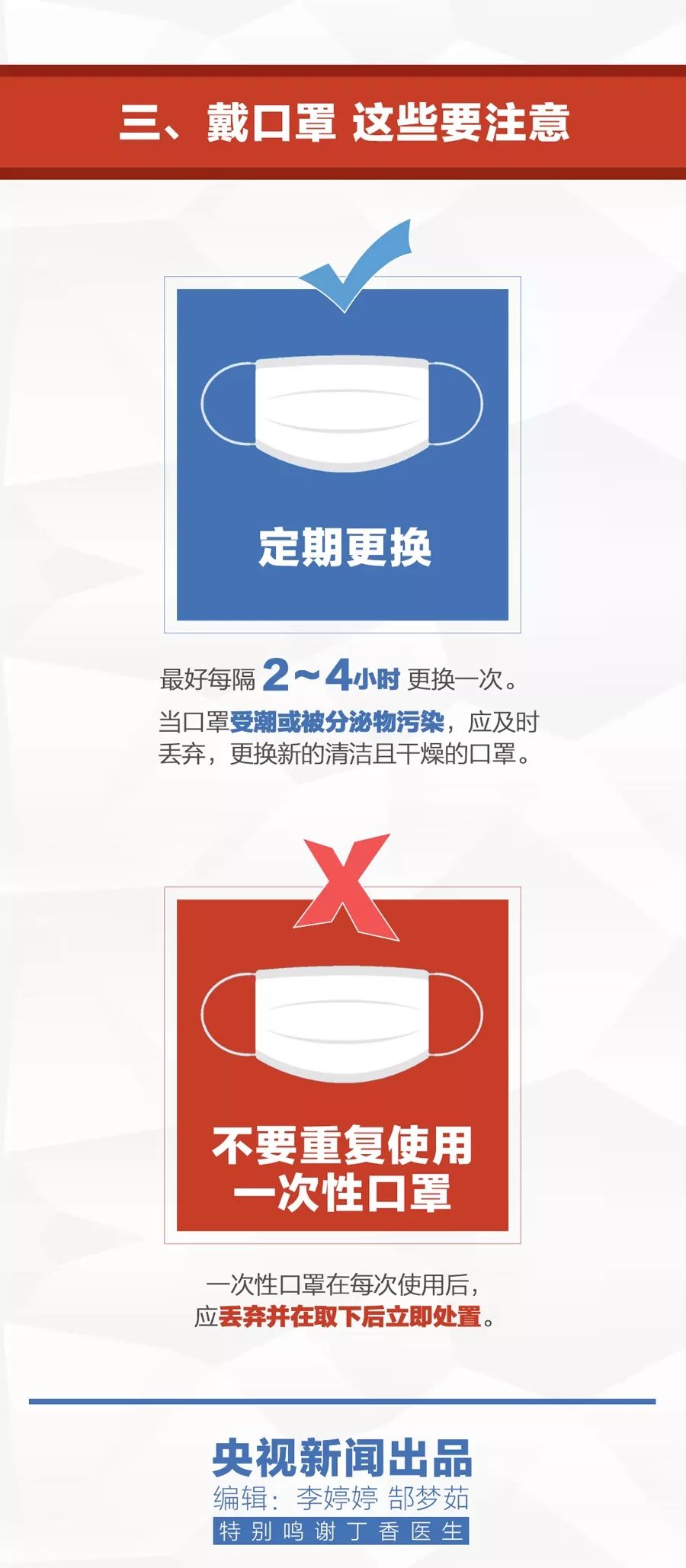 「经济之声」请提醒家人，尤其是老人！口罩应该这样戴