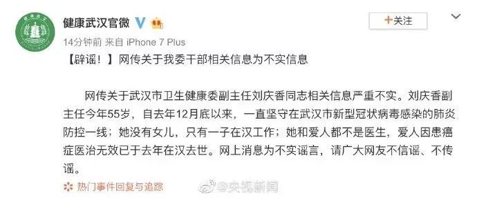 「经济之声」武汉卫健委副主任感染被隔离？肺炎患者跑了？官方紧急辟谣！