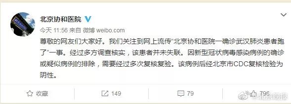「经济之声」武汉卫健委副主任感染被隔离？肺炎患者跑了？官方紧急辟谣！