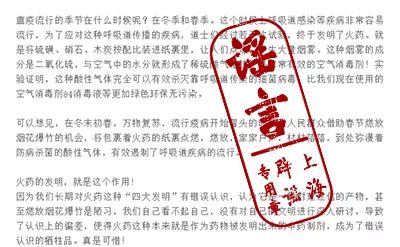 「河北网信管理执法」呼吸道传染病流行，是因为禁燃烟花爆竹？这个脑洞有点大