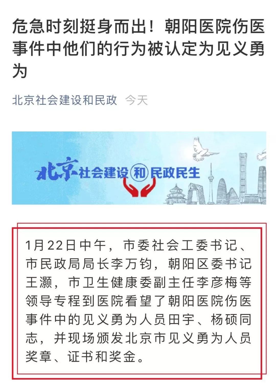 「荔枝新闻」北京检方对在朝阳医院内行凶的犯罪嫌疑人崔振国批准逮捕 相关人员被认定见义勇为