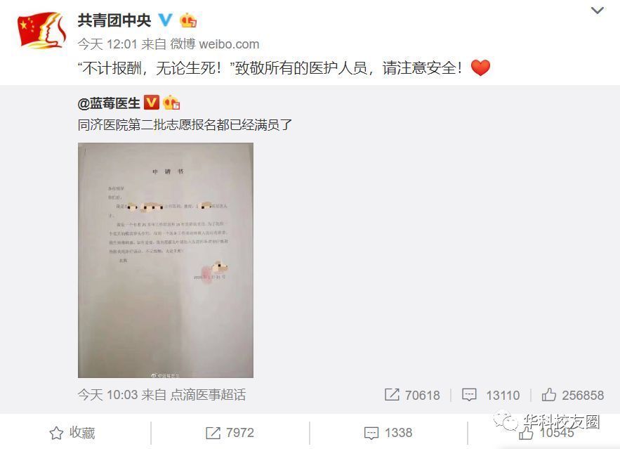 长沙晚报掌上长沙@“我自愿报名，不计报酬，无论生死”