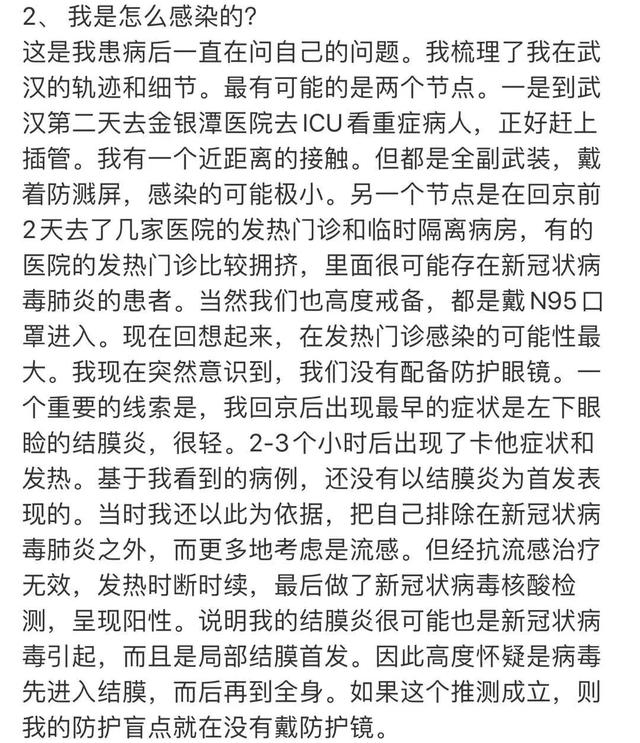 「南国今报」受感染专家组成员王广发病情好转！或因未佩戴护目镜引发结膜感染再到全身