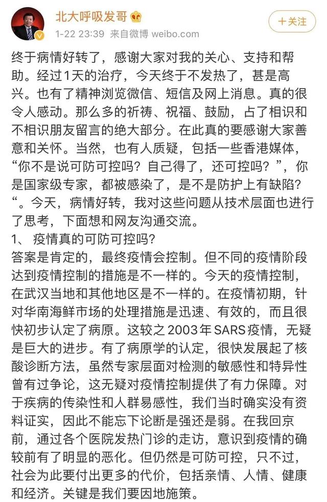 「南国今报」受感染专家组成员王广发病情好转！或因未佩戴护目镜引发结膜感染再到全身