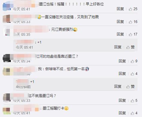 「掌上春城」红河州红河县发生3.5级地震 墨江震感强烈