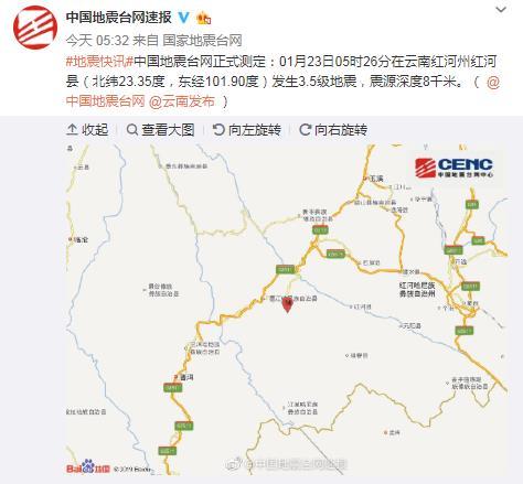「掌上春城」红河州红河县发生3.5级地震 墨江震感强烈