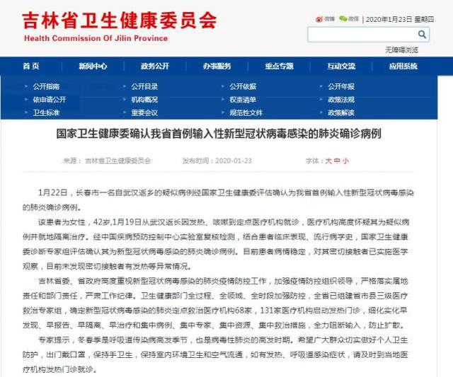 红星新闻■国家卫健委确认吉林省首例输入性新型冠状病毒感染的肺炎确诊病例