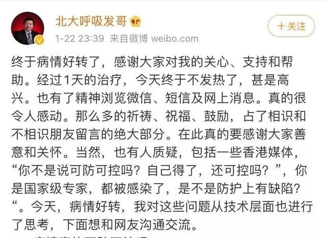 「长安街知事」国家专家组成员回忆：我是怎么感染的？