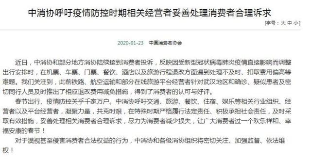 [中国小康网]中消协呼吁疫情防控时期相关经营者妥善处理消费者合理诉求