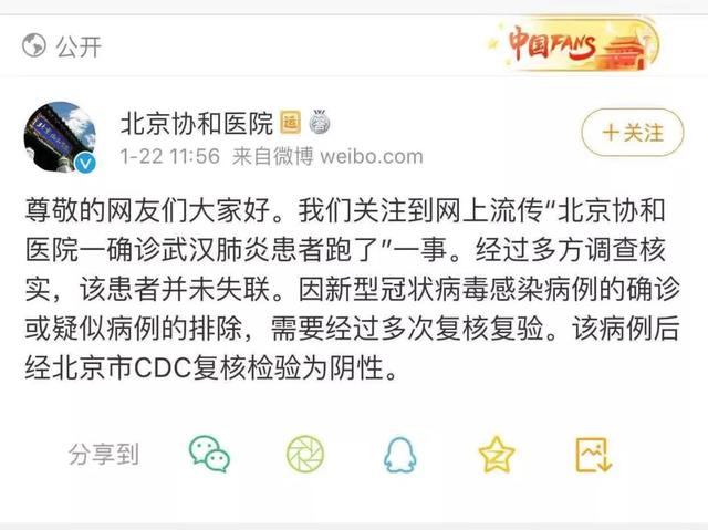 [长城网]面对新型肺炎，权威消息要“跑赢”谣言