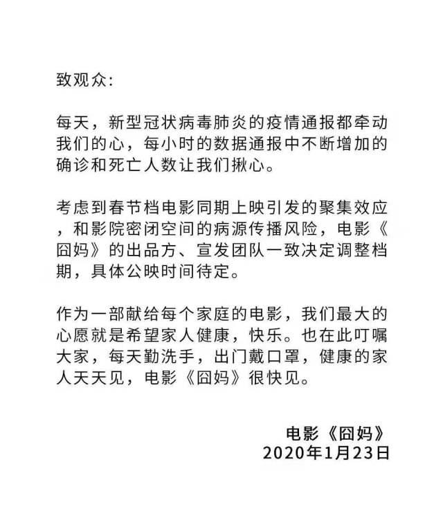 掌上春城■没有什么比平安更重要，春节档所有电影全部撤档