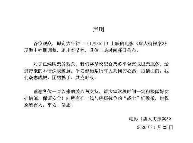 掌上春城■没有什么比平安更重要，春节档所有电影全部撤档
