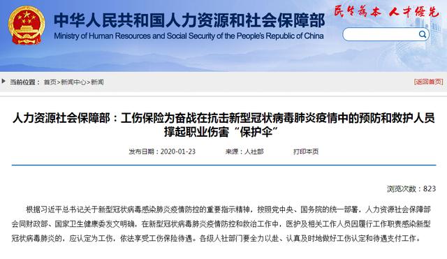 「红星新闻」疫情防控救治，医护人员感染算工伤