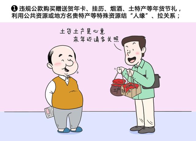 中央纪委国家监委网站：身心放假纪律无休清廉过节 这些红线不能碰