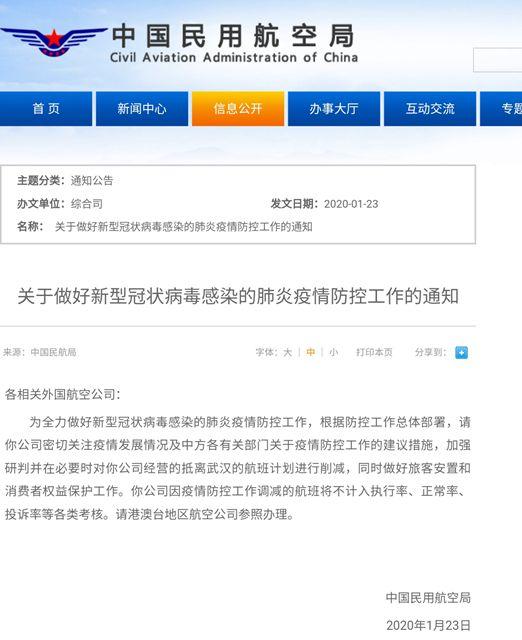 【信息时报】中国民航局建议削减涉汉航班，南航部分国际航班改直飞