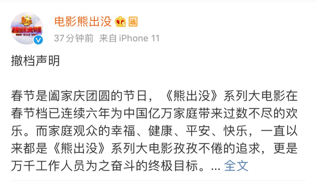 内蒙古晨报：春节档电影全部撤档
