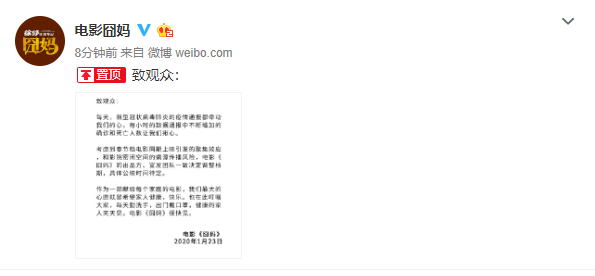 内蒙古晨报：春节档电影全部撤档