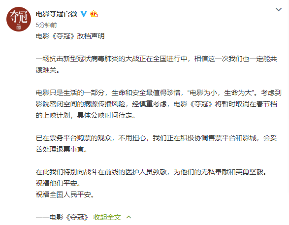 内蒙古晨报：春节档电影全部撤档