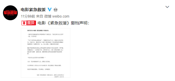 内蒙古晨报：春节档电影全部撤档