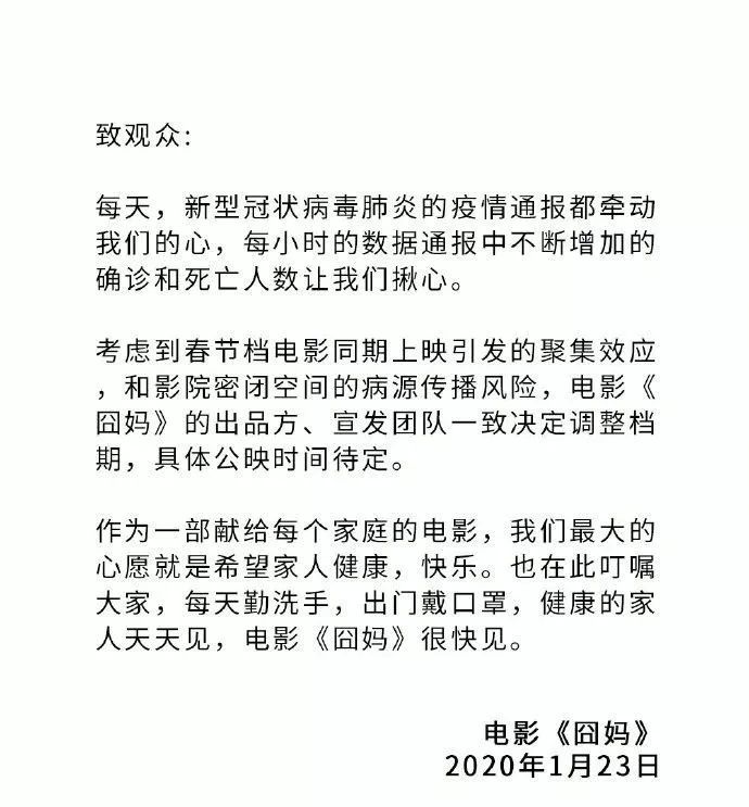 【1905电影网】2020春节档集体撤档，只为更好的相见