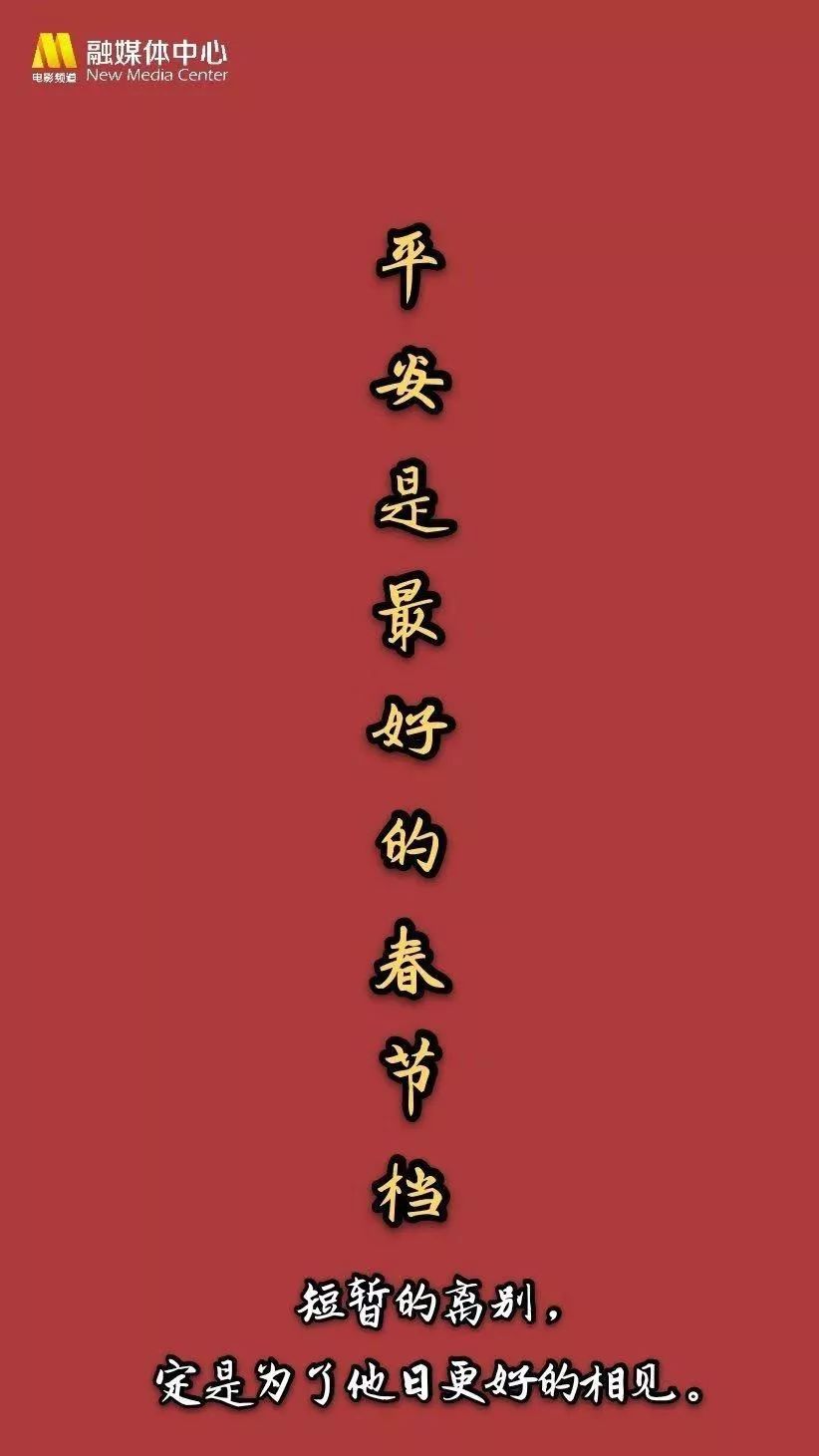 【1905电影网】2020春节档集体撤档，只为更好的相见