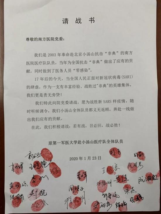 「人民湖北」广东抗“非典”英雄集体请战：随时听候调令奔赴一线