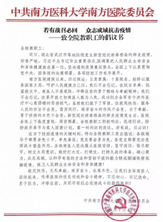 「人民湖北」广东抗“非典”英雄集体请战：随时听候调令奔赴一线