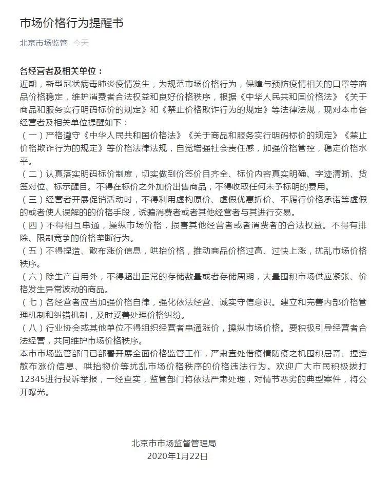 中国消费者报：口罩坐地涨价？各地市场监管部门出手了！