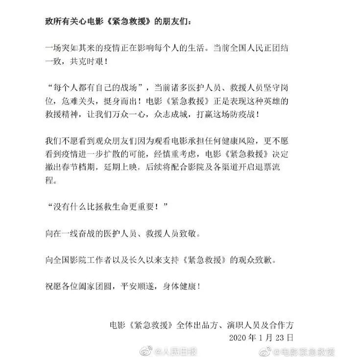 #人民日报#春节档，全部撤档！