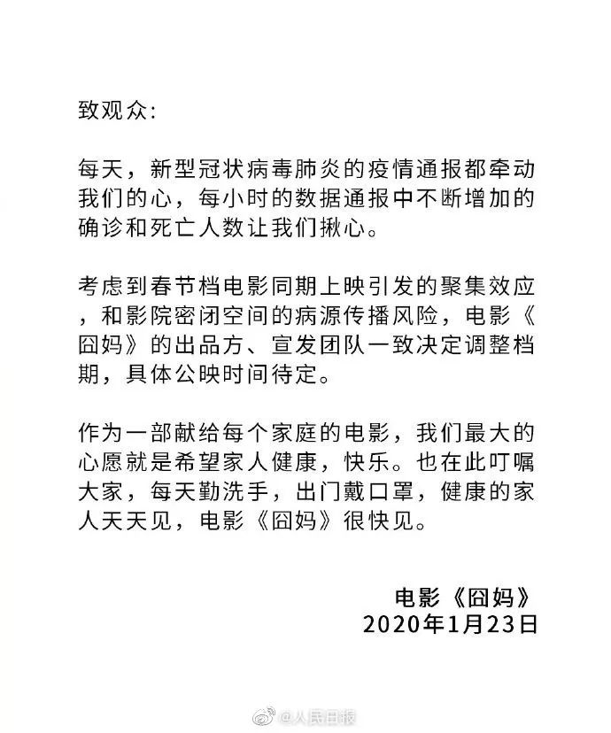 #人民日报#春节档，全部撤档！